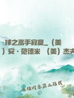 籃球之高手寂寞