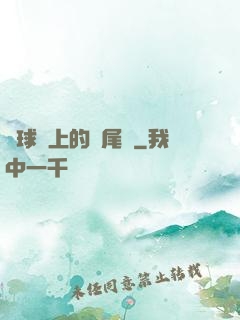 籃球場上的馬尾辮