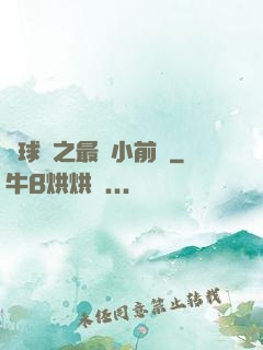 籃球夢之最強小前鋒