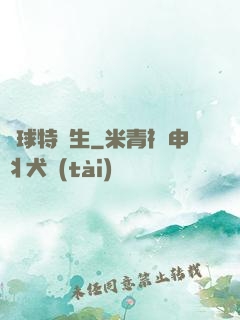籃球特長生