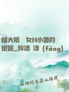 粗大挺進親女H小蕾的嫩苞