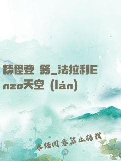 精怪登錄器