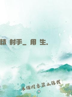 精確射手