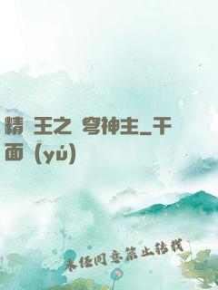 精靈王之蒼穹神主