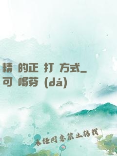 精靈的正確打開方式