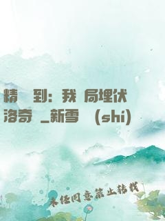 精靈簽到：我開局埋伏洛奇亞