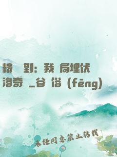精靈簽到：我開局埋伏洛奇亞
