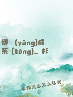 精靈養(yǎng)成系統(tǒng)