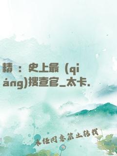 精靈：史上最強(qiáng)搜查官