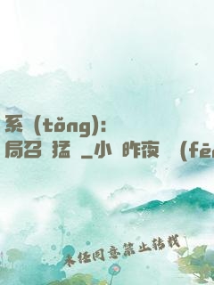 系統(tǒng):開局召喚猛將