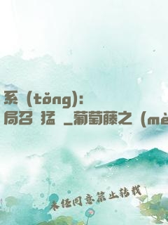 系統(tǒng):開局召喚猛將