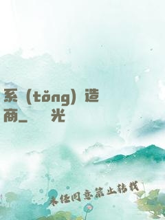 系統(tǒng)偽造商