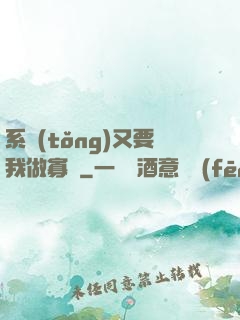 系統(tǒng)又要我做寡婦