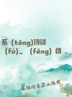 系統(tǒng)待修復(fù)