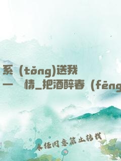 系統(tǒng)送我一見鐘情