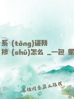 系統(tǒng)逼我抄書(shū)怎么辦