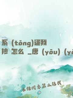 系統(tǒng)逼我抄書怎么辦