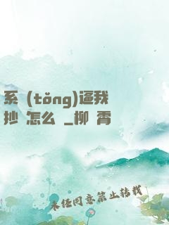 系統(tǒng)逼我抄書怎么辦