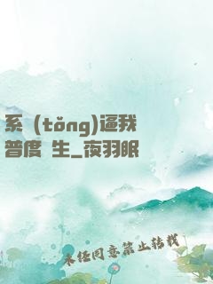 系統(tǒng)逼我普度眾生