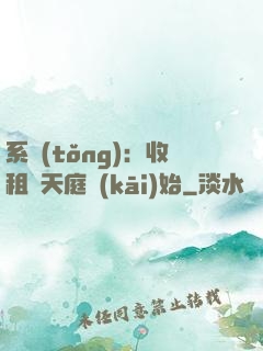 系統(tǒng)：收租從天庭開(kāi)始