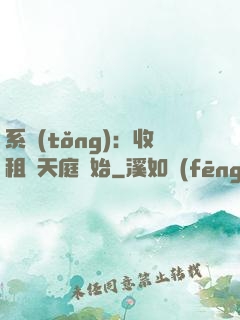 系統(tǒng)：收租從天庭開始