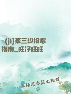 紀(jì)家三少投喂指南