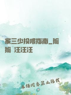 紀家三少投喂指南