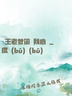 紂王老爹偷聽我心聲