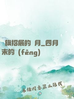 紅旗招展的歲月