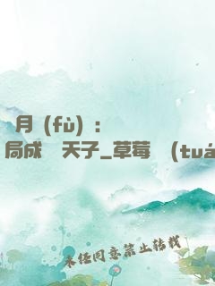 紅月復(fù)蘇：開局成為陰天子