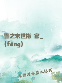 紅警之末世指揮官