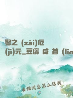 紅警之災(zāi)厄紀(jì)元