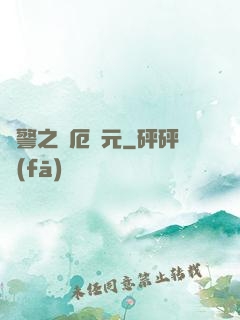 紅警之災厄紀元