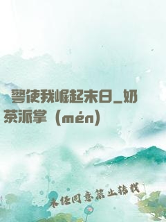 紅警使我崛起末日