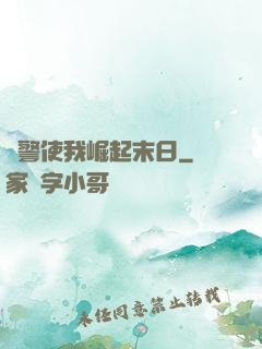 紅警使我崛起末日