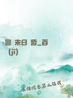 紅警與末日黃昏