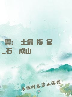 紅警：廢土最強指揮官