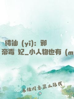 紈绔仙醫(yī)：邪帝毒愛妃