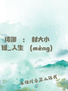 紈绔御靈師：廢材大小姐