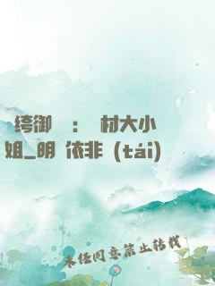 紈绔御靈師：廢材大小姐