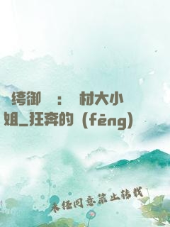紈绔御靈師：廢材大小姐