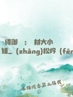 紈绔御靈師：廢材大小姐