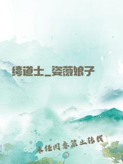 紈绔道士