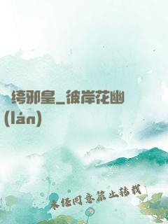 紈绔邪皇