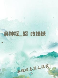 紋身神探