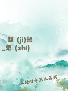 紐約超級(jí)警貓