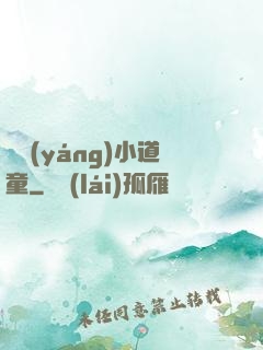 純陽(yáng)小道童