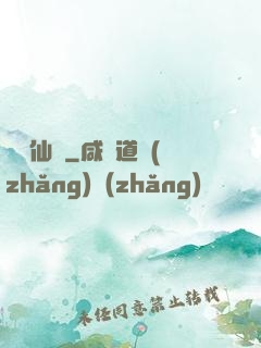 純陽仙鑒