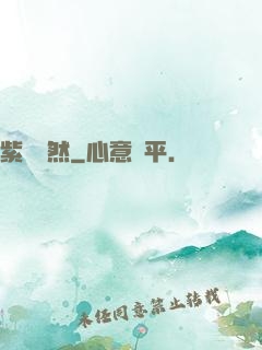 紫氣凜然