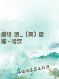 紫瞳輪回